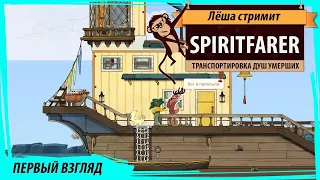 Spiritfarer: первый взгляд на симулятор Харона. Перевези меня в вечность!