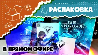 Распаковываем кикстартер-версию ISS Vanguard и ещё кучу игр с Вовой! (Unboxing)