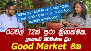 Become a member of Good Market, which spans 72 countries | Achala Samaradiwakara