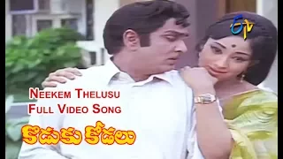 Neekem Thelusu Full Video Song | Koduku Kodalu | ANR | Vanisri | ETV Cinema