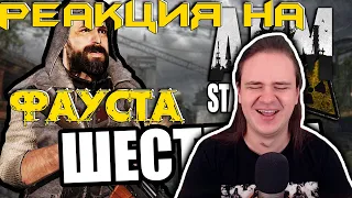 Омерзительная шестерка [ArmA 3 ArmStalker Domino PVP/PVE] | РЕАКЦИЯ НА @FaUsTnp |