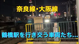 【鶴橋駅】奈良線･大阪線で見られる車両たち…