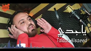 الفنان طلعت السعيد اغنيه يا جدي دمار