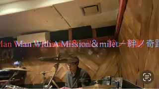 MAN WITH A MISSION&milet-絆ノ奇跡(cover)