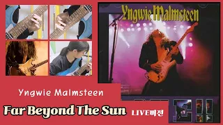 Far beyond the sun (Yngwie malmsteen) -LIVE ver. cover