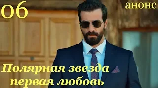 6 серия сериал Полярная звезда ПЕРВАЯ ЛЮБОВЬ фрагмент субтитры HD trailer (English subtitles)