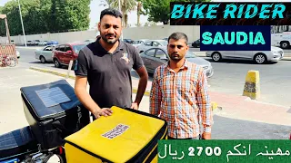 Bike Rider Job in Saudi Arabia | Bhai Ka Interview | Full | Time Job Monthly Income…?