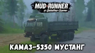 Spintires: MudRunner обзор мода [ КамАЗ-5350 Мустанг ] ЗАЧЁТ