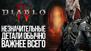 Маленькие детали которые ты не заметил в DiablO IV