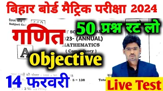 Math vvi Objective Question 2024 10th | Bihar Board Model Paper 2024 Class 10 | Bihar Board Vidyakul