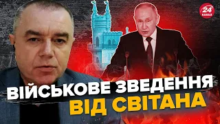 СВІТАН: Путін ВІДМОВИТЬСЯ від Криму / БУДАНОВ вирішив долю БАХМУТА / Куди вдарять ЗСУ?