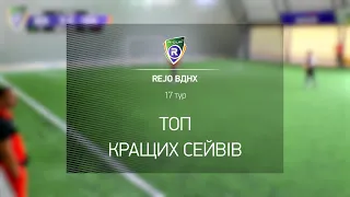 Топ кращих сейвiв турнiру R-CUP 17 тур