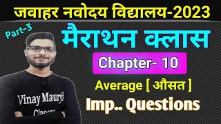 Average / Chapter 10  / Jawahar Navodaya Vidyalaya / 2023 / Ashoka Jnv Classes