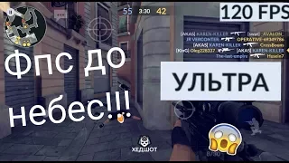 Как поднять фпс в Critical Ops!Как убрать лаги на телефоне!Есть лёгкое решение!!!