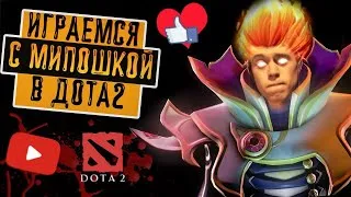 ДОТА 2 СТРИМ ОНЛАЙН 😱КАЙФУЕМ С ПОДПИСЧИКАМИ😱 Прямой эфир Live Stream Dota 2 Now