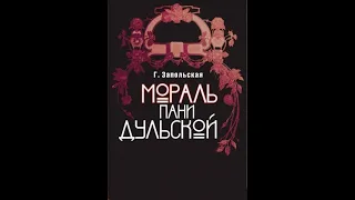 🎭Мораль пани Дульской. Часть 2. ( О. Аросева, Е. Евстигнеев )