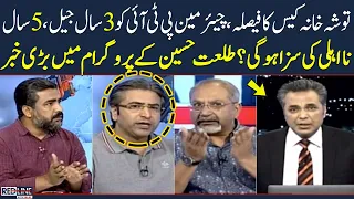 Red Line With Syed Talat Hussain | SAMAA TV | 3rd Aug 2023