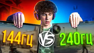 ЕСТЬ ЛИ РАЗНИЦА МЕЖДУ 144 И 240 ГЦ? (CS:GO)