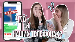 ЧТО В НАШИХ ТЕЛЕФОНАХ: с Юлей Гамалий! Скрытые фото, переписки, Юля хочет обратно в OPEN KIDS?