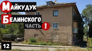 Караганда Пешая прогулка по Ул Белинского Часть 1