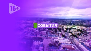 СОБЫТИЯ: Развитие птицеводства, закрытие форума, хоккей (24.09.2021)