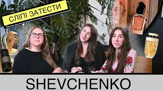 💥 СЛІПІ ЗАТЕСТИ на трьох 💥 Розмова з засновницями бренду SHEVCHENKO про українські парфуми