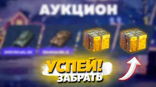 КАЖДЫЙ ПОЛУЧИТ ТАНК НА АУКЦИОНЕ WoT Blitz (Tanks Blitz)!