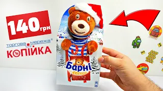 НОВОГОДНИЙ ПОДАРОК ОТ БАРНИ - ЧТО В НЕМ??