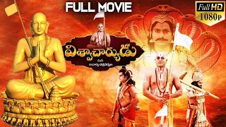 Viswacharyudu Telugu Full Length Movie | Sri Ramanujacharya | Statue of Equality | Volga Videos
