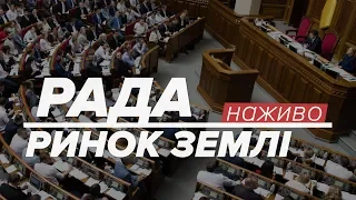 LIVE | Верховна Рада: Ринок землі