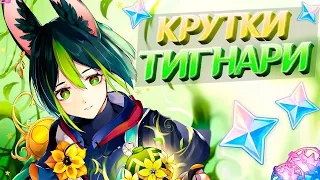 ЛУЧШИЕ КРУТКИ ТИГНАРИ и ЧЖУН ЛИ в GENSHIN IMPACT | ПОЛНЫЙ ШОК!