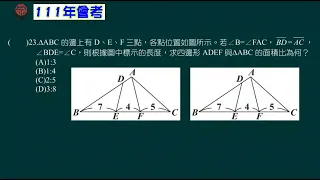 111會考 數學科 第一部分 第23題崇明國中