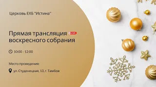 Праздничное Богослужение I Рождество Христово I 07.01.2022 | Прямая трансляция 🔴