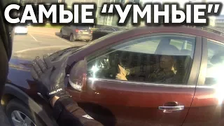 Подборка САМЫХ "УМНЫХ" водителей #235