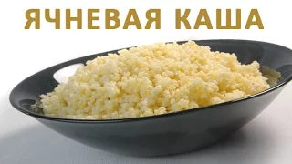 Ячневая крупа и каша при сахарном диабете. Полезные рецепты для диабетиков