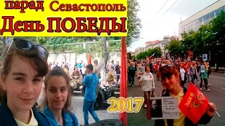 Парад День Победы ||Севастополь 2017||