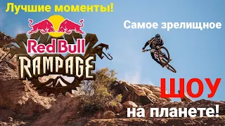 Лучшие моменты!RedBull Rampage!На маунтин байке круто спускаются с горы!Велоспорт в горах.