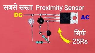 Long Range 220V Proximity Sensor Circuit Using Transistor..Ir Sensor..How To Make Proximity Sensor..