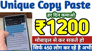 कमाओ 1200/- Copy Paste करके| Online Jobs At Home|Typing Work|Work from Home Jobs|Writing |Jobs 2024