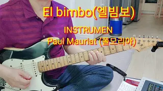 El bimbo(엘빔보)Paul Mauriat (폴모리아)Kim chung kyum Guitar 김충겸기타연주