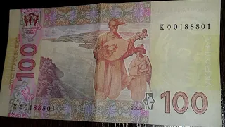 100 гривен 2005 классный номер кф 0188801
