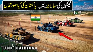 Tank Biathlon | International Tank Race | International Army games