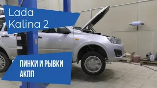 Lada Kalina 2 на автомате / Рывки, пинки и нейтраль, вращающая колеса