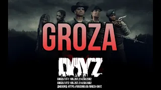 DAYZ GROZA 1  ВЫХОДНЫЕ С РЕЙДАМИ