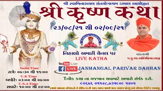 🔴  LIVE  DAY 4 ||  SHREE KRISHNA KATHA ||  pu.shantipriya swami dabhan