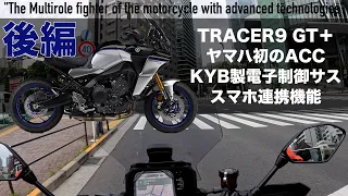 TRACER9 GT+がREIVLOGに登場、後編