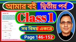 Class 1 Amar Boi Part 2 Page 146-152 2nd Unit Test Preparation 2024 । DB Sir Homework.