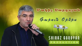 Makich Sargsyan - Garun Orers /  Մակիչ Սարգսյան - Գարուն Օրերս