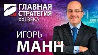 КЛИЕНТООРИЕНТИРОВАННОСТЬ | ИГОРЬ МАНН | ТЮМЕНЬ | ЦБО