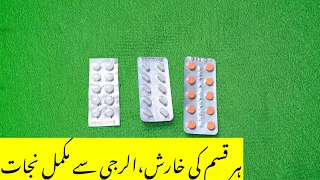 Allergy treatment | Kharish(خارش) itching, khujli ka ilaaj | Allergy medicine in Urdu.